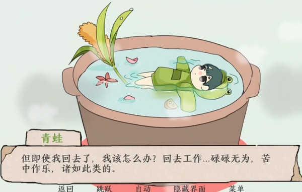 青蛙锅截图1