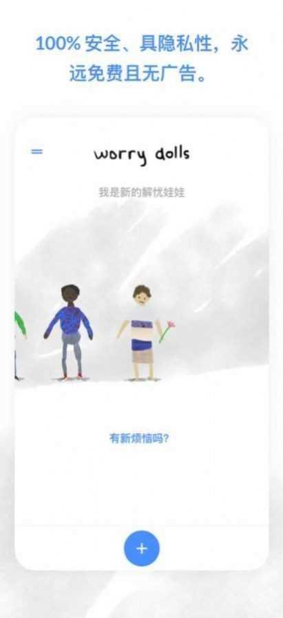 解忧娃娃截图0