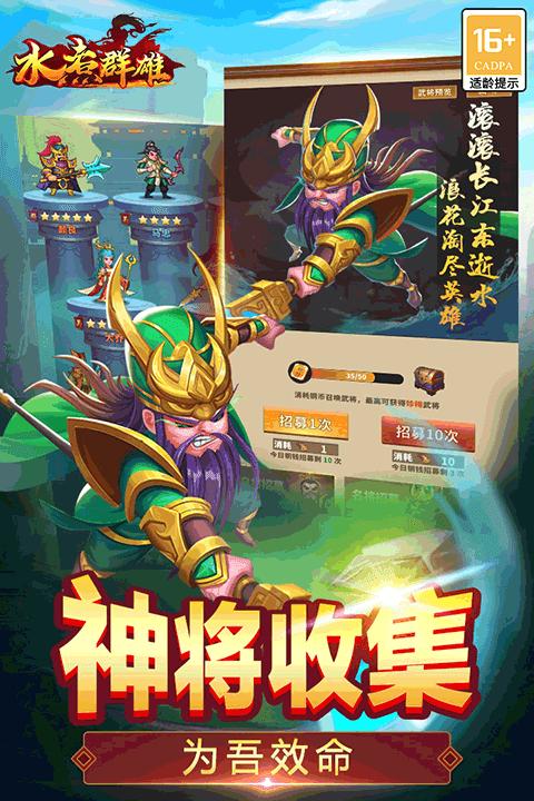 水煮群雄截图3