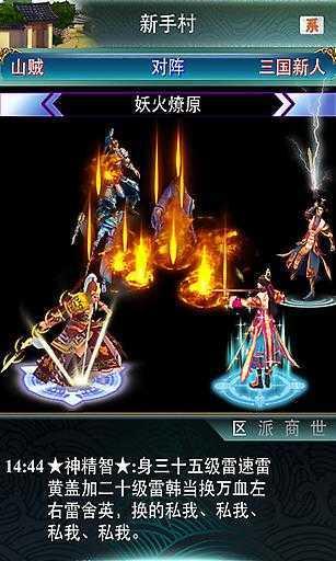 幻想三国截图0