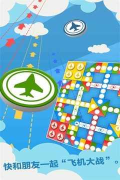 飞行棋截图0