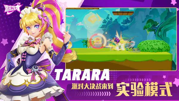 派对之星v1.1.9.94385截图3