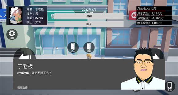 牛马简易模拟器截图2