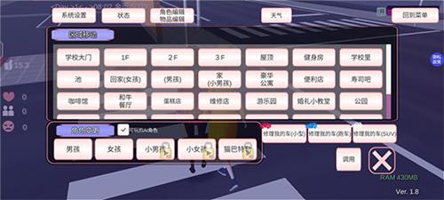 樱花校园模拟器内置作弊菜单图片16