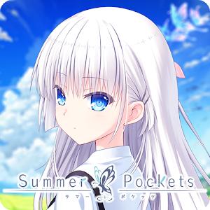 夏日口袋(サマポケ)