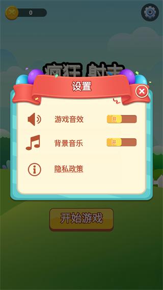 疯狂射击大师最新版本