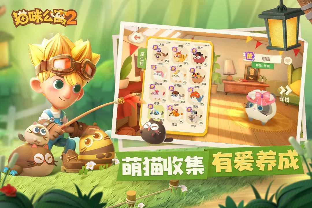 猫咪公寓2果盘版截图2
