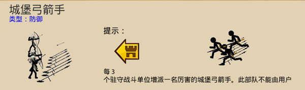 火柴人战争遗产最新版兵种图鉴