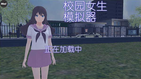 校园女生模拟器怎么玩截图1