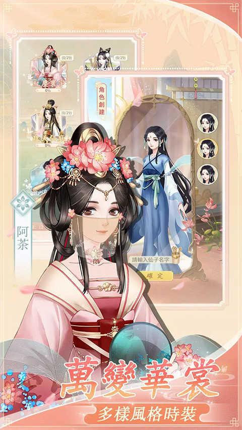 三生三世截图3