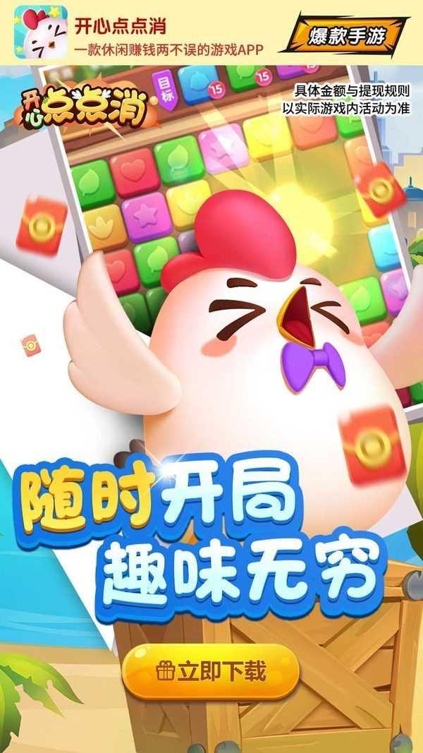 开心点点消最新截图1