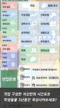 今天的老师（오늘부터 선생님）截图1