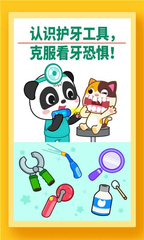 宝宝牙齿美容截图0