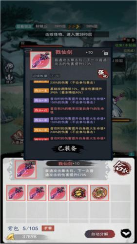 飞剑扫八荒2