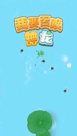 召唤神龙内置作弊菜单版截图0