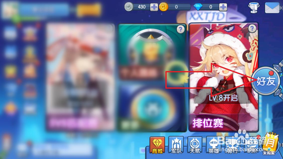 小小突击队如何添加好友