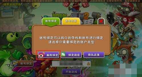植物大战僵尸2怎么换账号 植物大战僵尸2换账号方法截图
