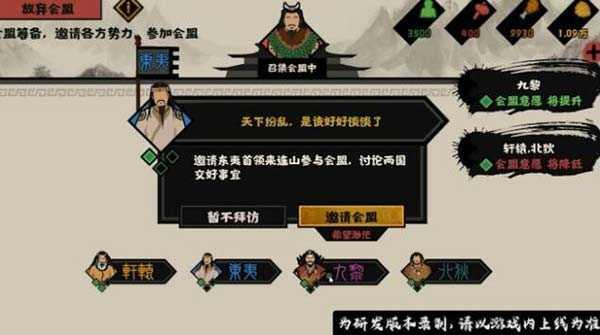 无悔入华夏破解版无限资源全朝代免登陆版怎么会盟2