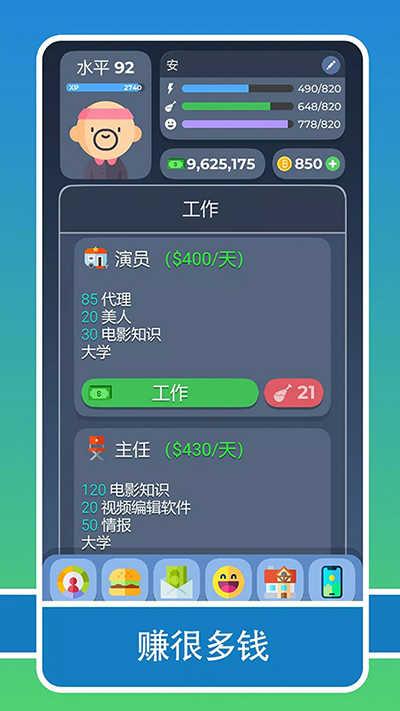 生活模拟器2(Life Simulator 2)截图0
