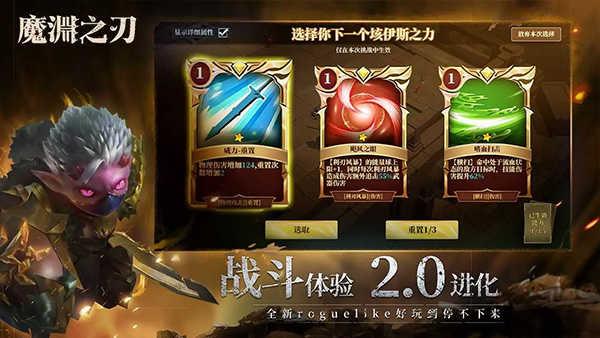 魔渊之刃手机版截图0