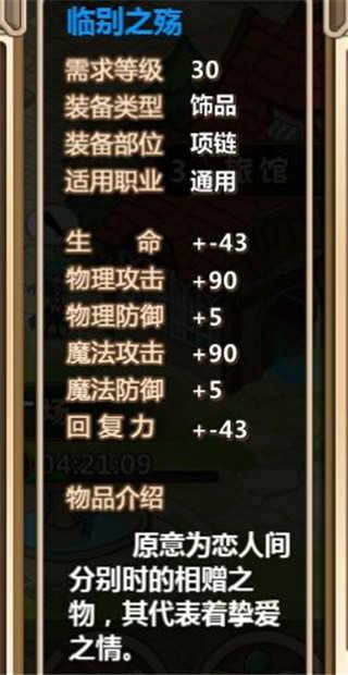 超冒险小镇物语材料解析