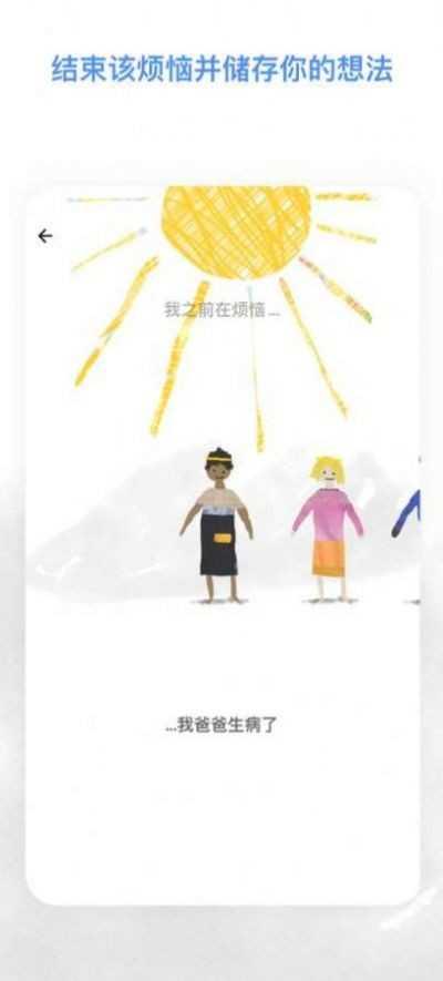 解忧娃娃截图2