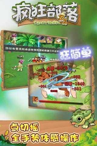 疯狂部落手游截图0
