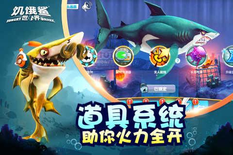饥饿鲨世界正版截图1