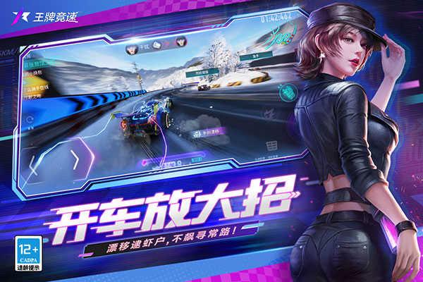 王牌竞速果盘版截图1