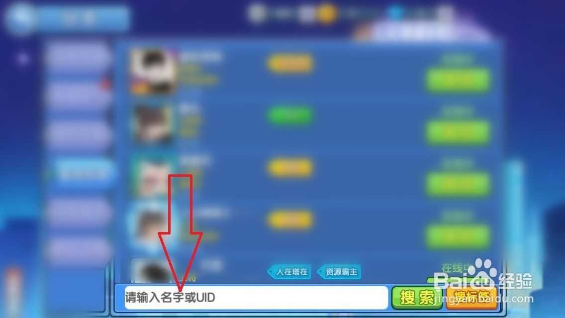 小小突击队如何添加好友