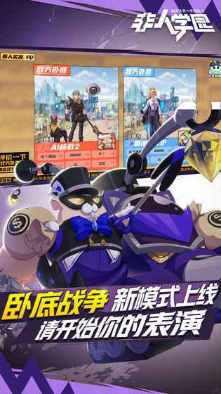 非人学园截图2