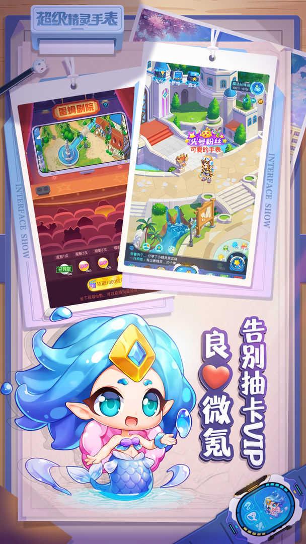精灵手表游戏手机版截图0