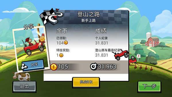 登山赛车2破解版2023