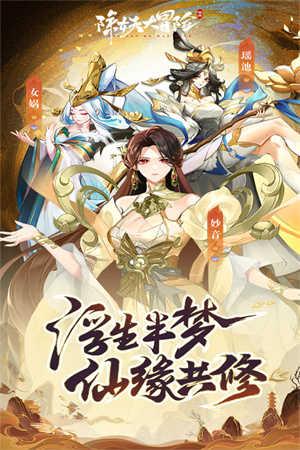 除妖大冒险截图1