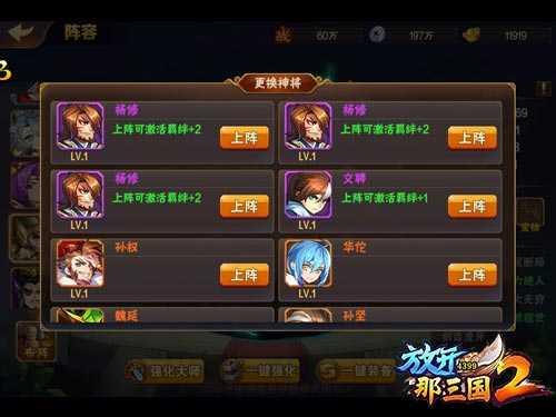放开那三国2——更换武将