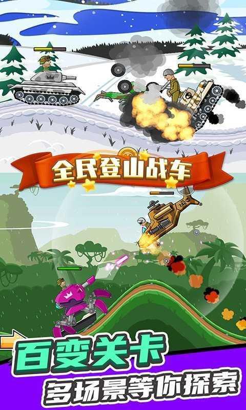 全民登山战车无限金币钻石截图1
