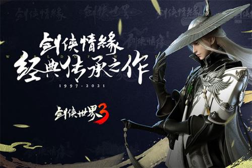 剑侠世界3交易机制详解13