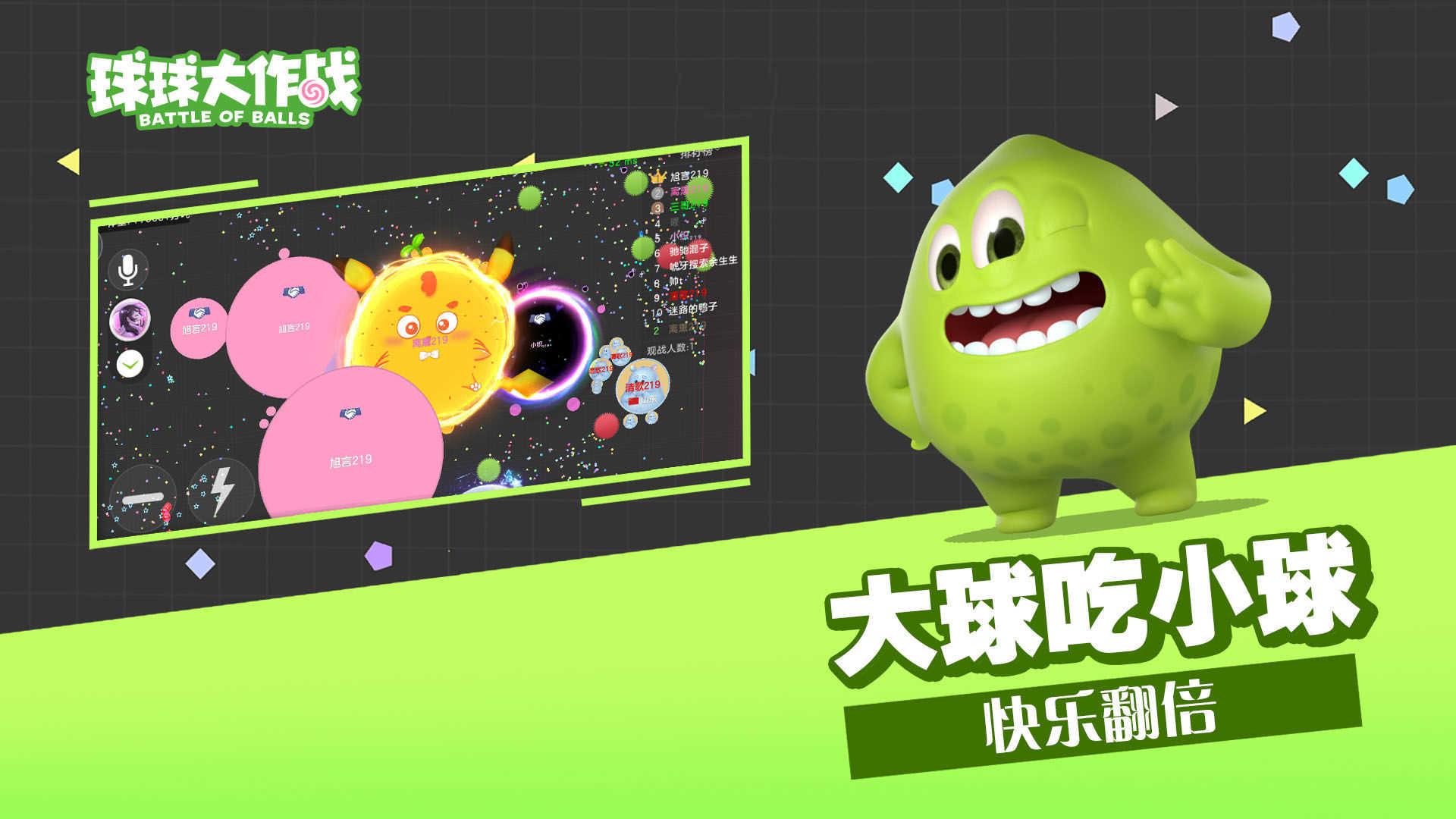 球球大作战怀旧服截图0