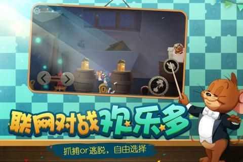 猫捉老鼠手游截图1
