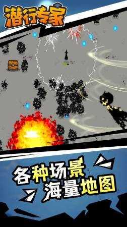 潜行专家手机版截图1