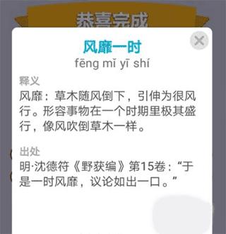 成语小秀才5