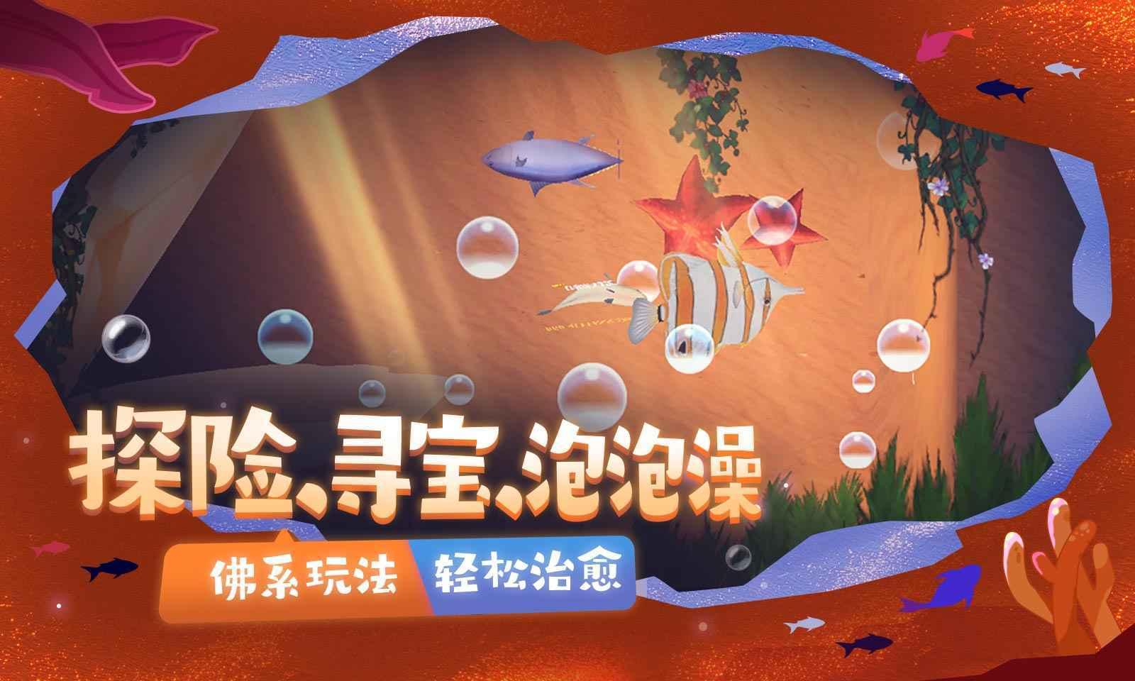 一只鱼游戏截图0