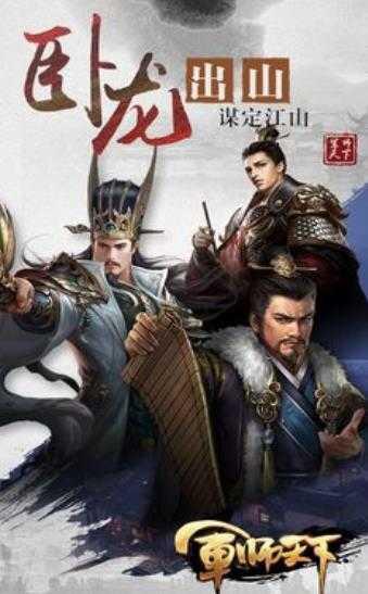 卧龙凤雏手机版截图0