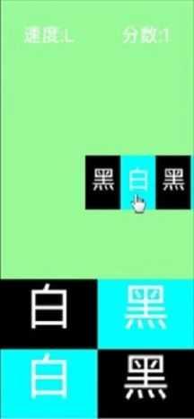 黑白颠倒截图0