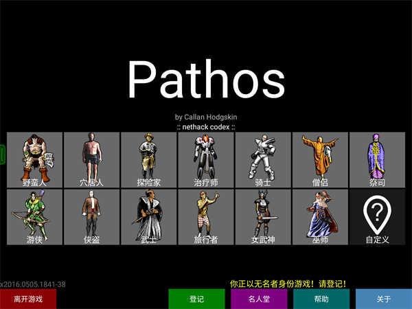 Pathos地牢冒险截图1