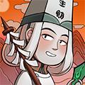 地府日记