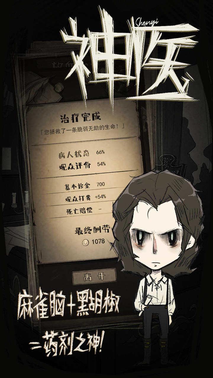 神医截图3