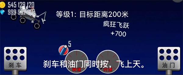 登山赛车刷金币技巧分享