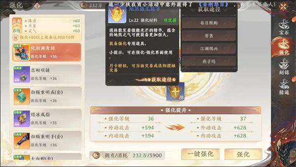 天龙八部2飞龙战天装备强化介绍3