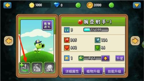 植物大战僵尸1破解版植物升级攻略
图片3